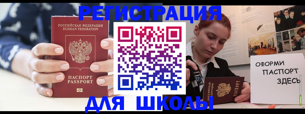 прописка регистрация в Николаевске
